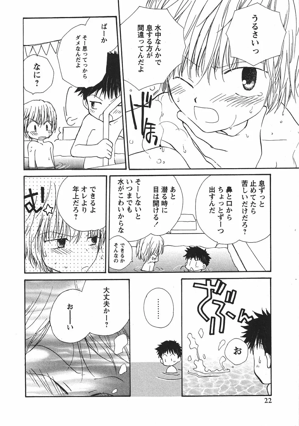 ショタみみLOVE vol.2 25ページ