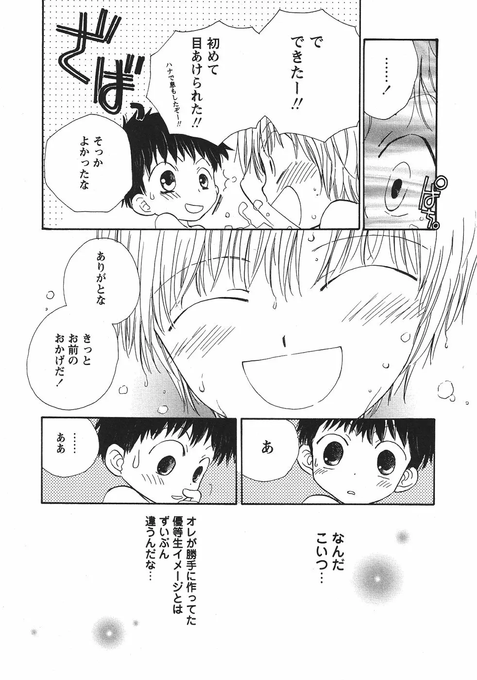 ショタみみLOVE vol.2 26ページ