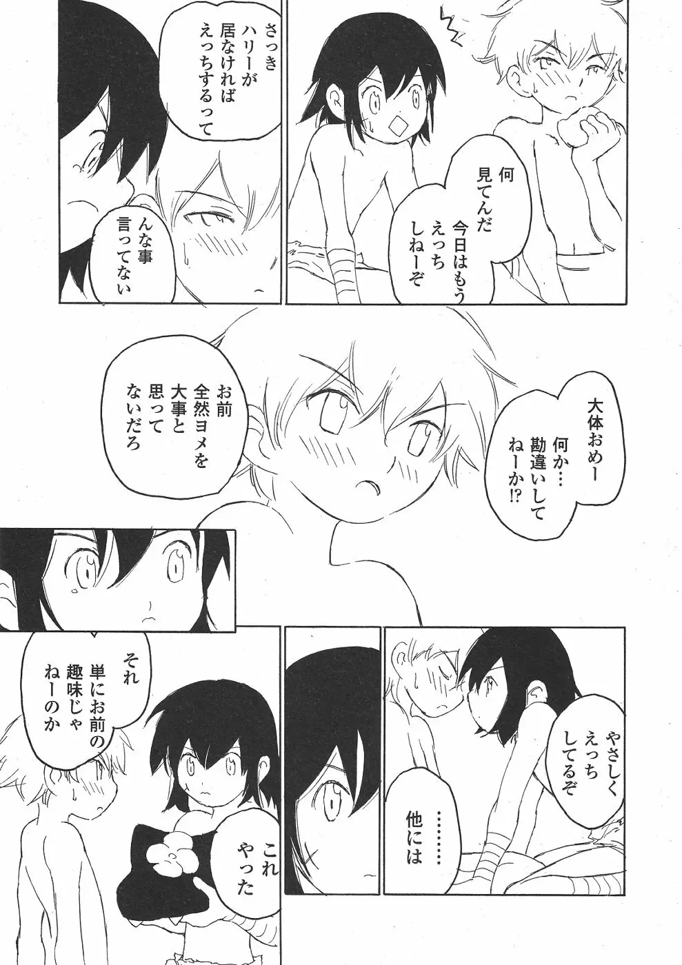 ショタみみLOVE vol.2 90ページ