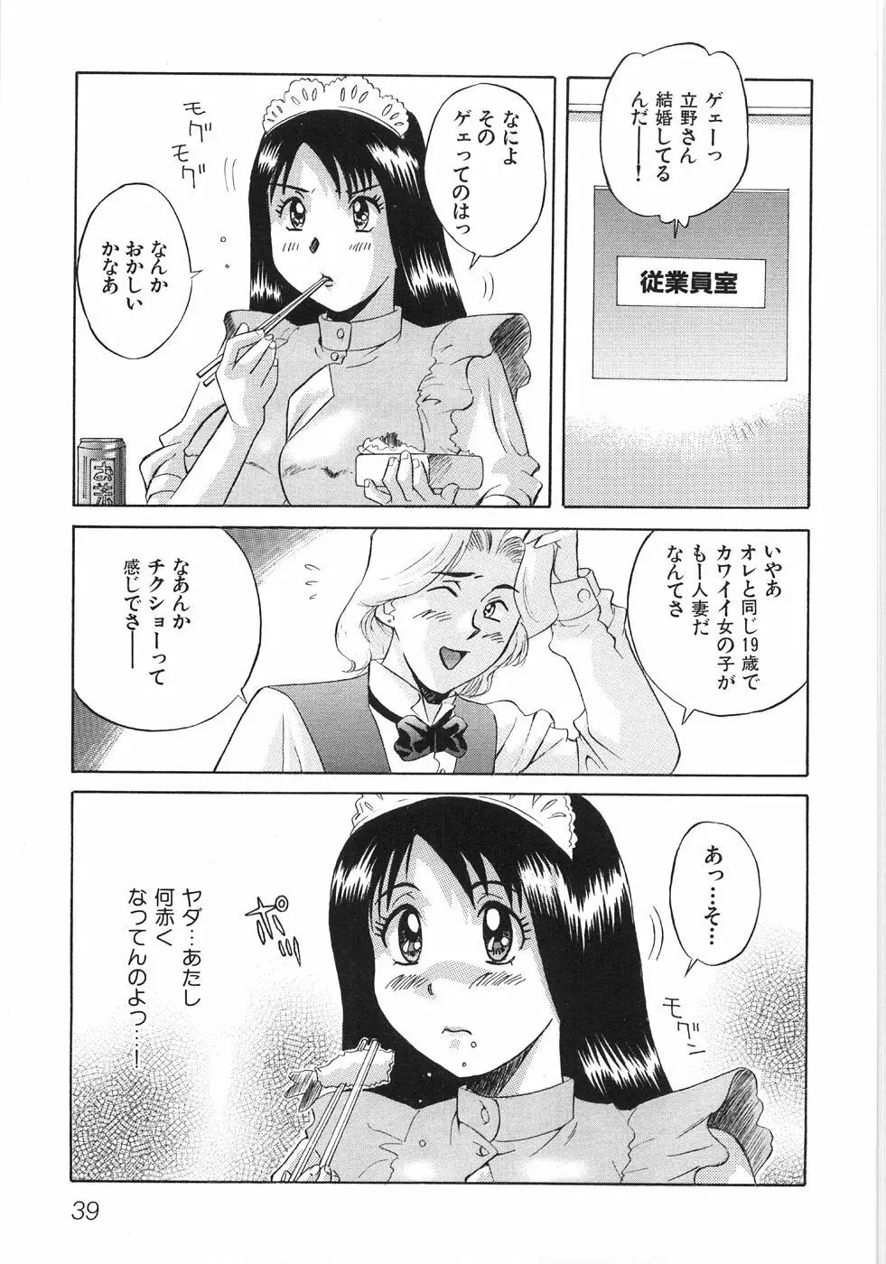 びしょ濡れ微情熱 45ページ