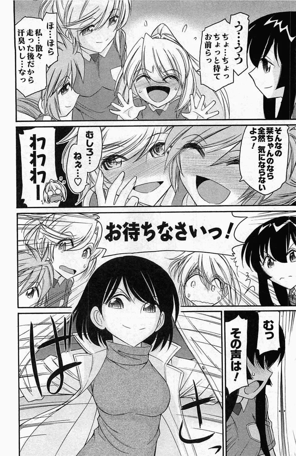 Choice! 第4巻 116ページ