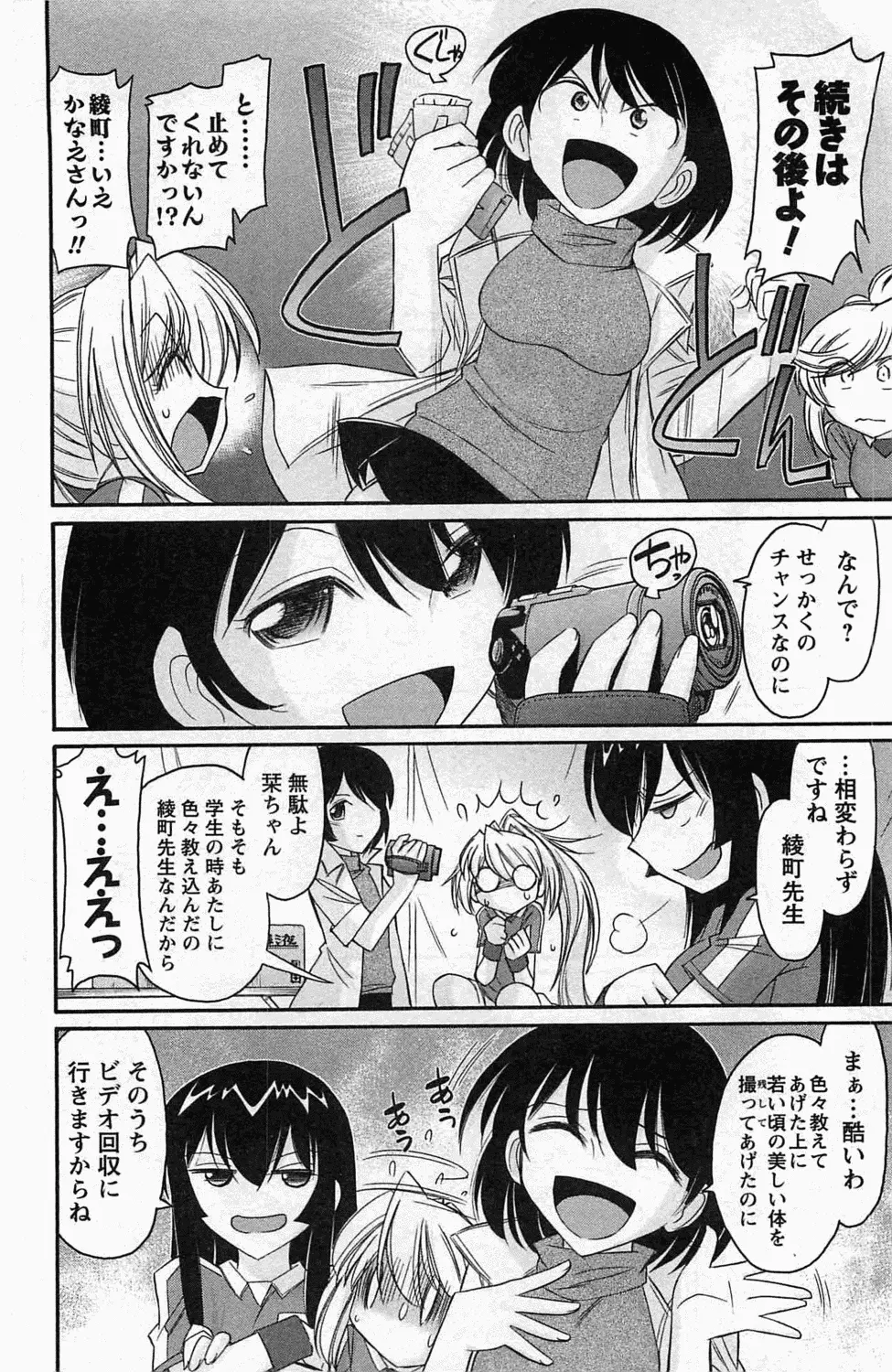 Choice! 第4巻 118ページ