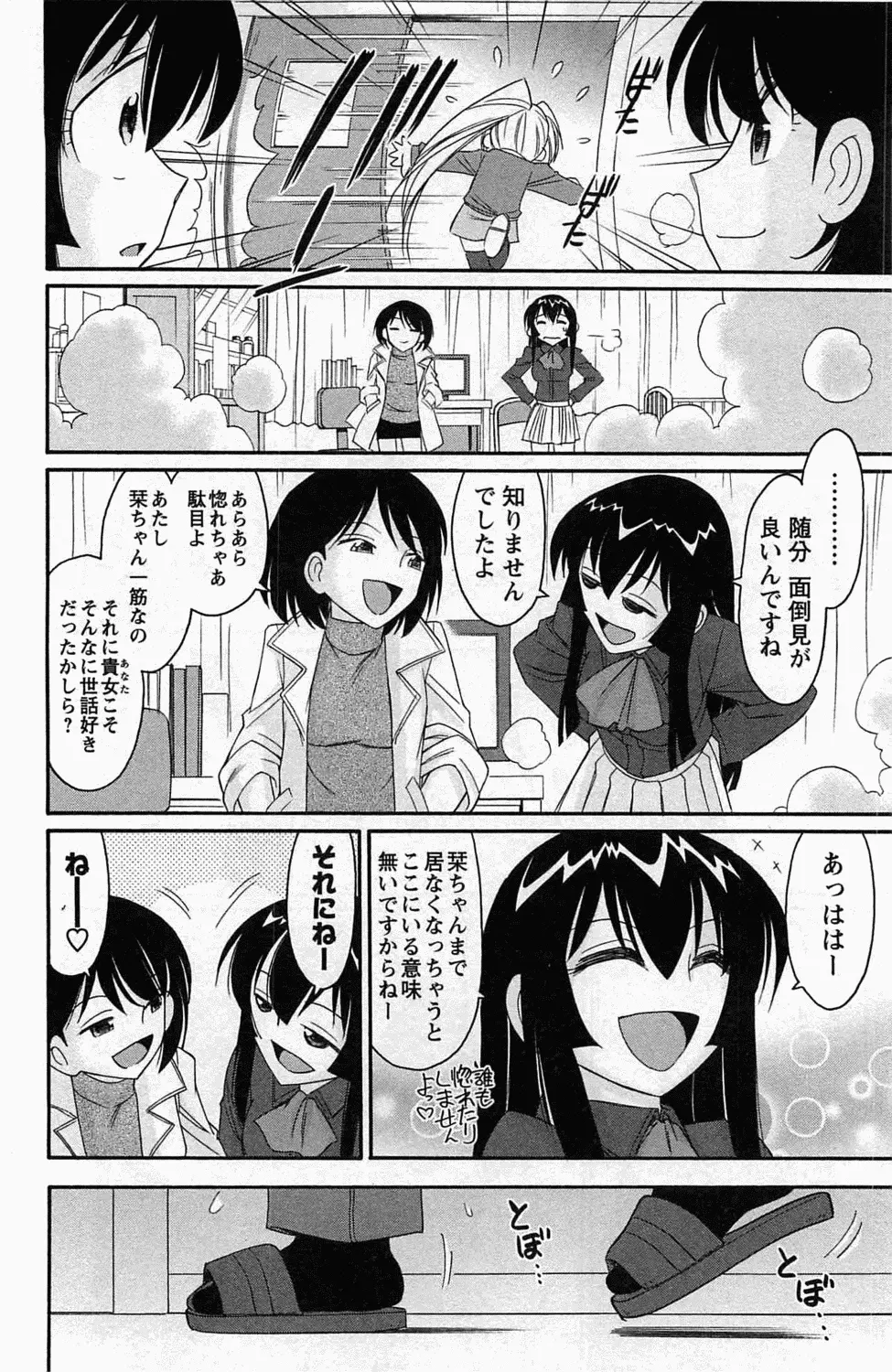 Choice! 第4巻 156ページ