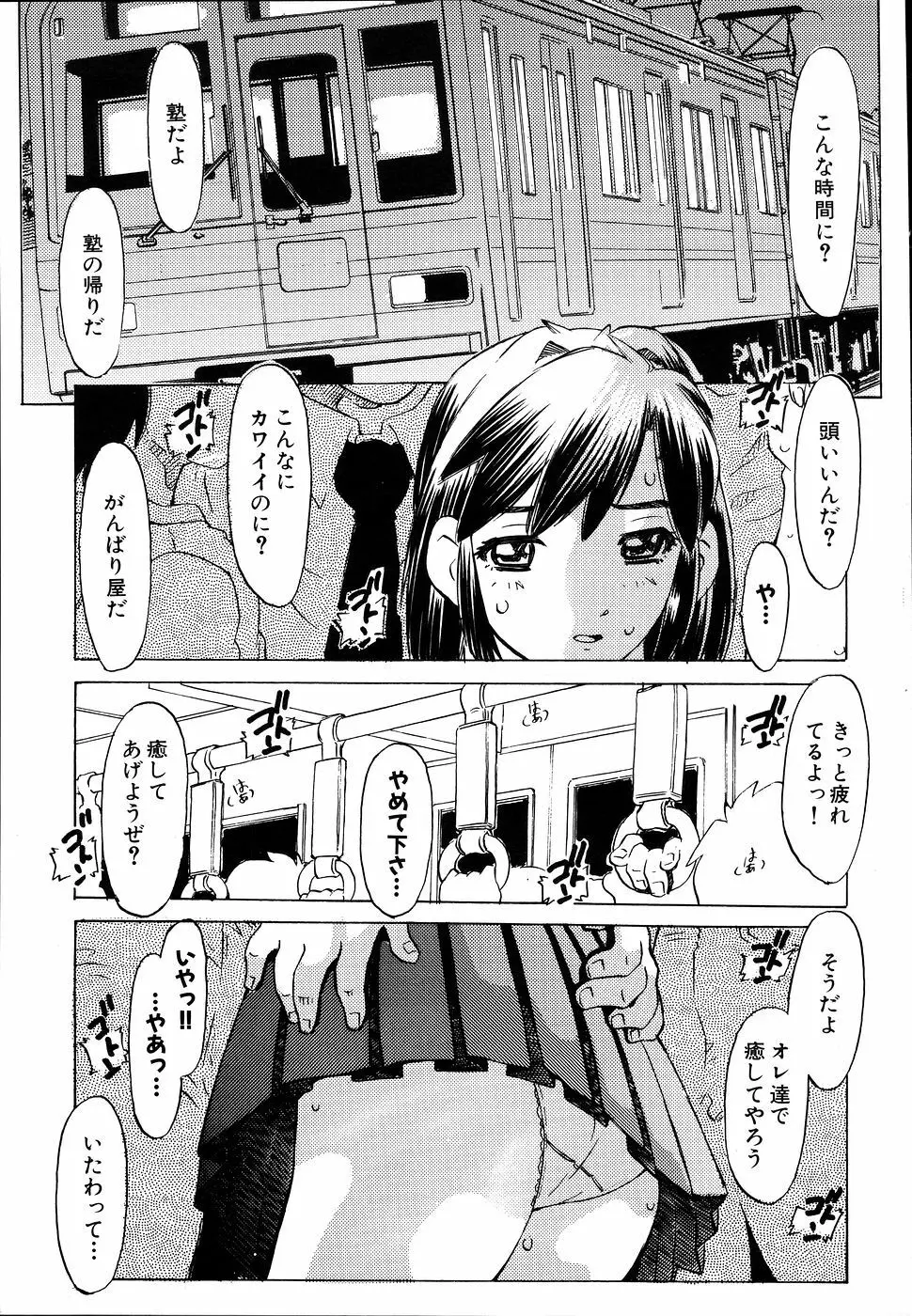 淫色の絆 147ページ