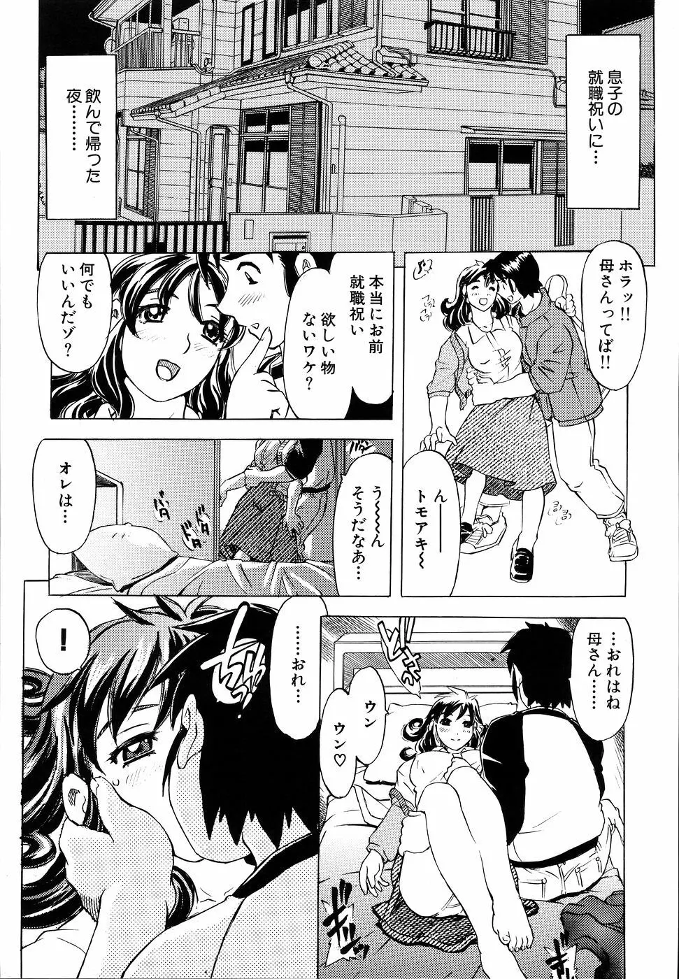 淫色の絆 29ページ