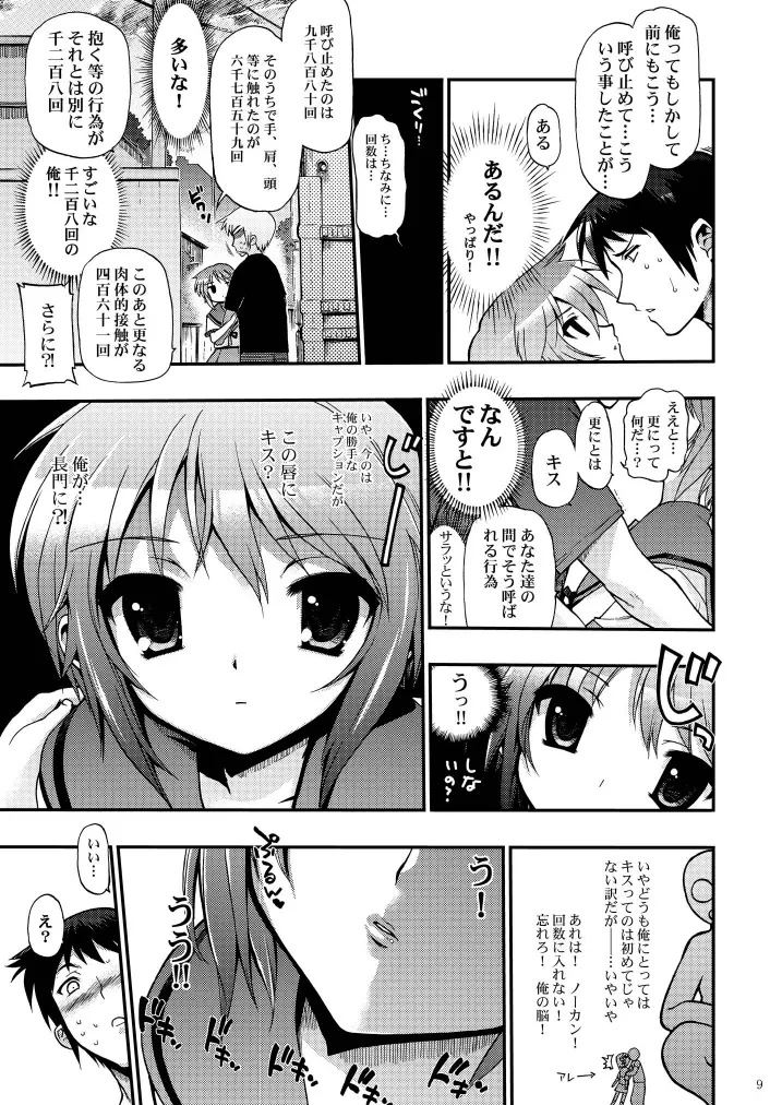 15513回目の長○有希 43ページ