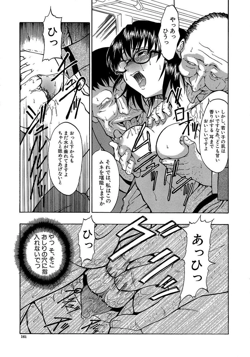 原材料：眼鏡娘 161ページ