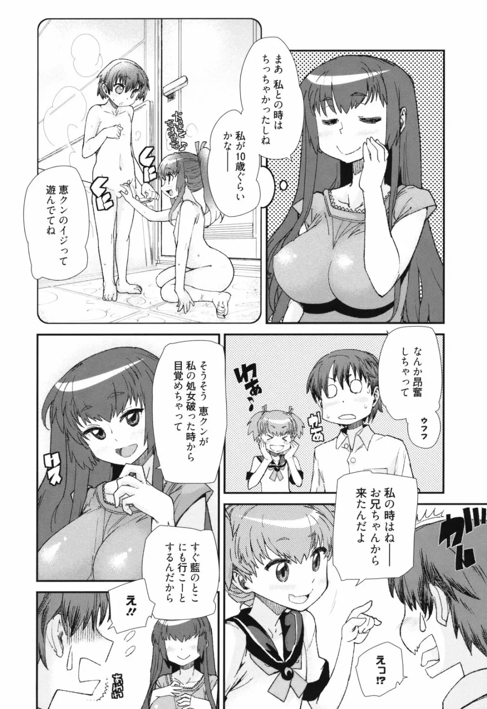 Sandwich Sisters 10ページ