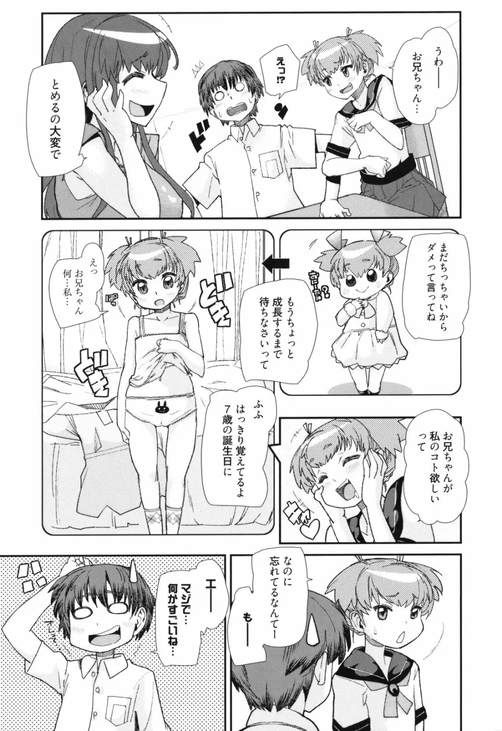 Sandwich Sisters 11ページ