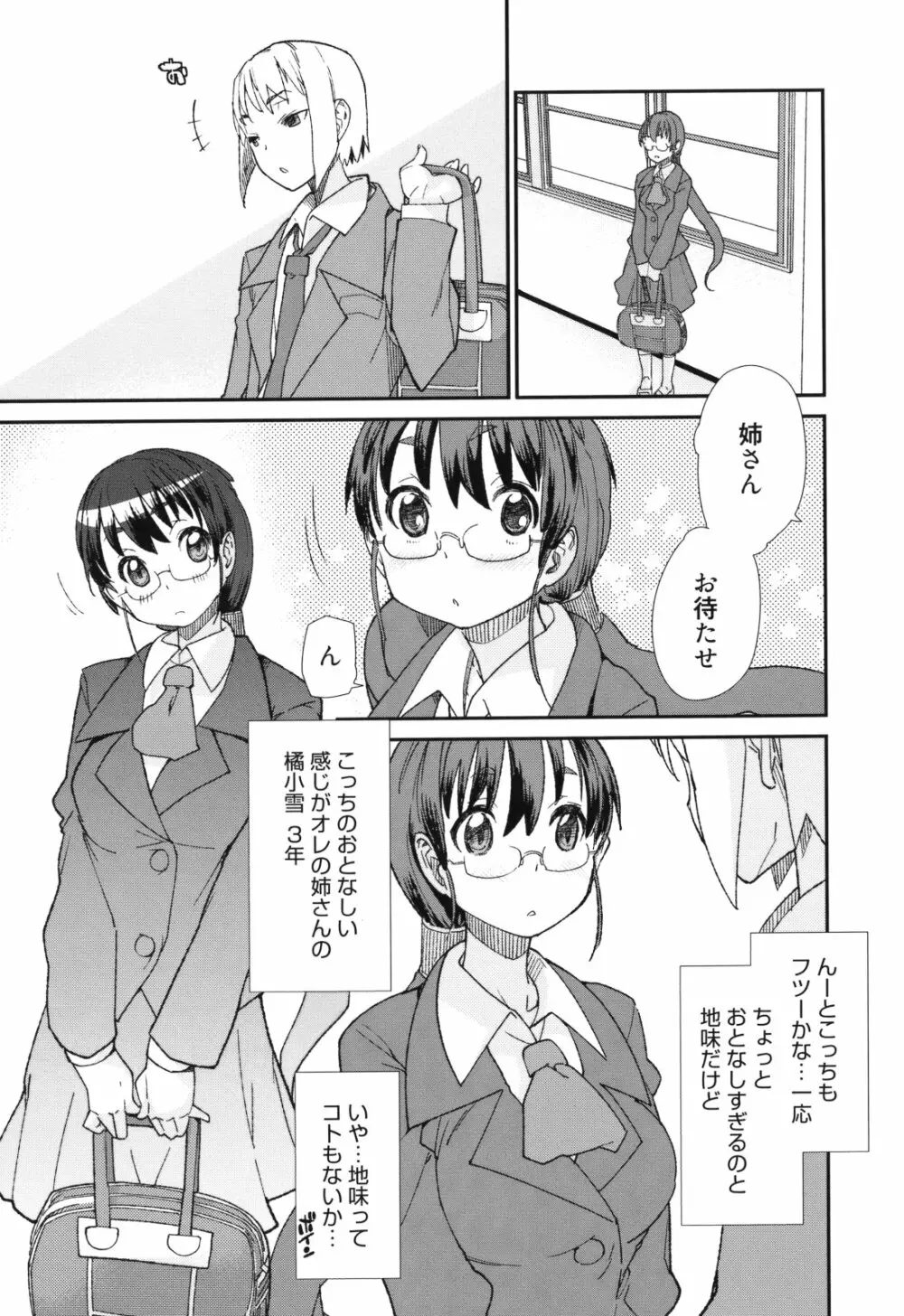 Sandwich Sisters 115ページ