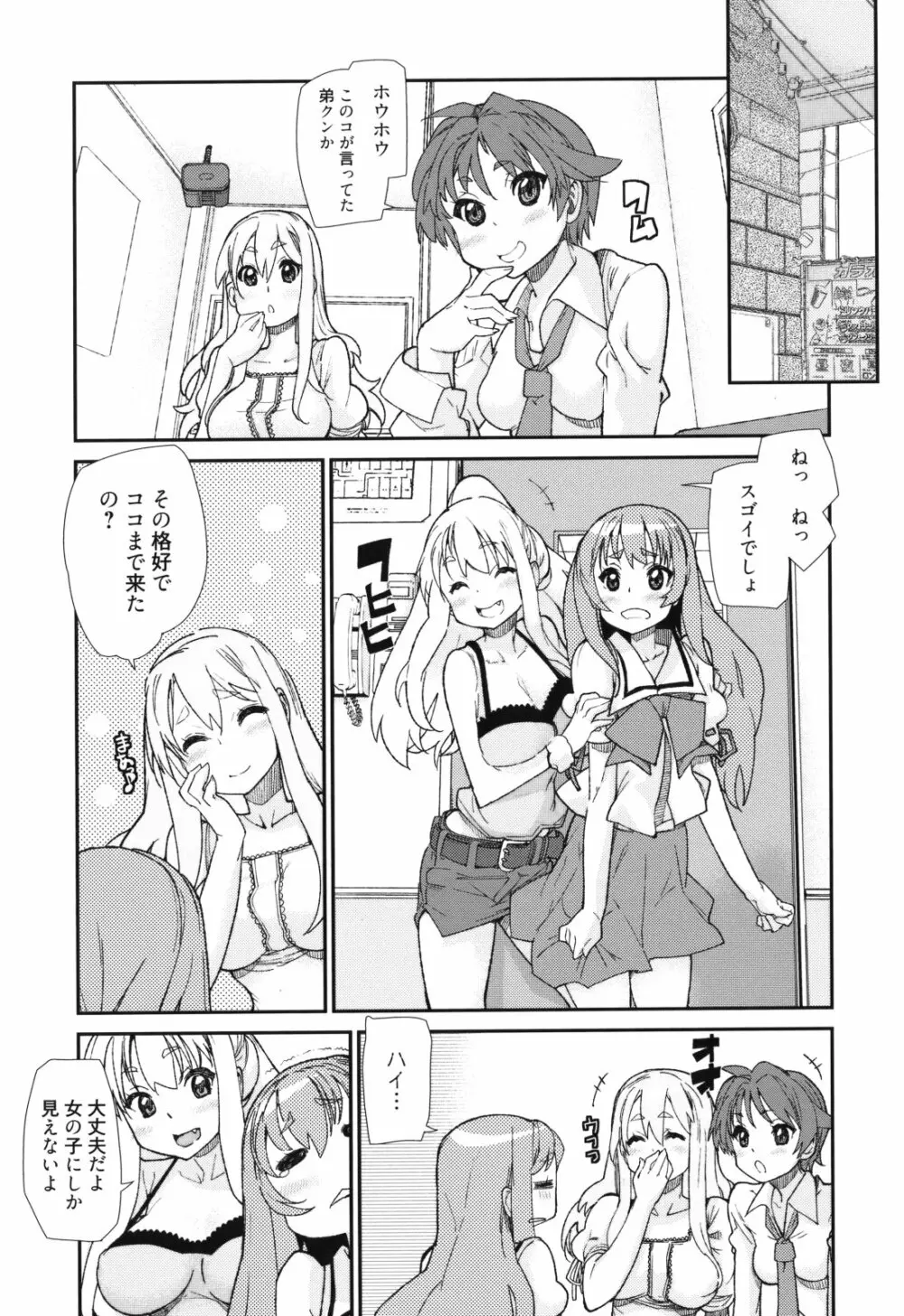 Sandwich Sisters 133ページ