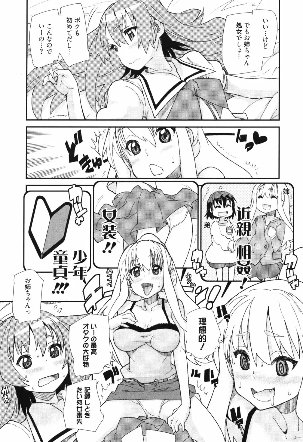 Sandwich Sisters 141ページ