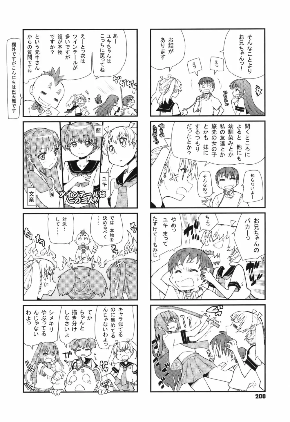 Sandwich Sisters 202ページ