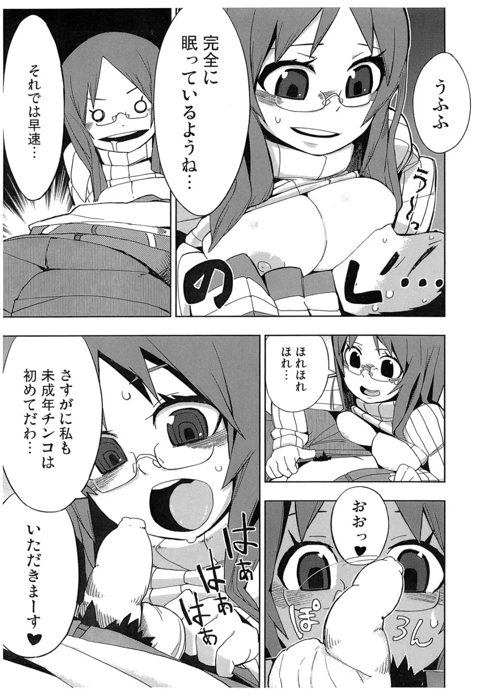 ゆいあずてぃんぽむぎあなる+おまけ本 37ページ