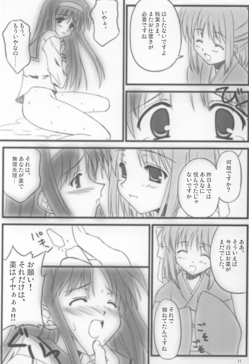 硝子の月 10ページ