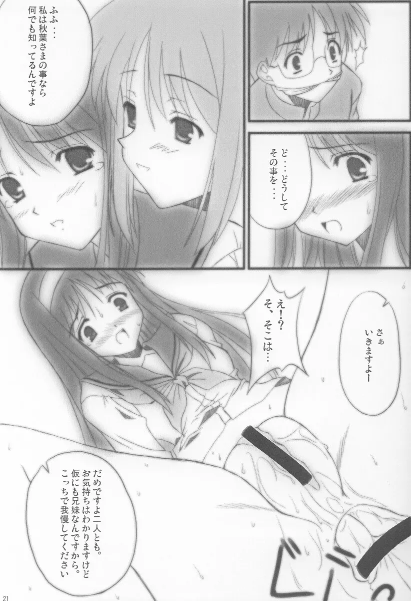 硝子の月 20ページ