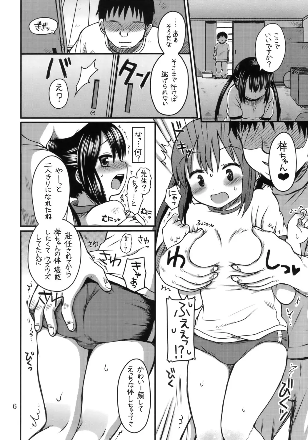 おしおきあずにゃん 5ページ