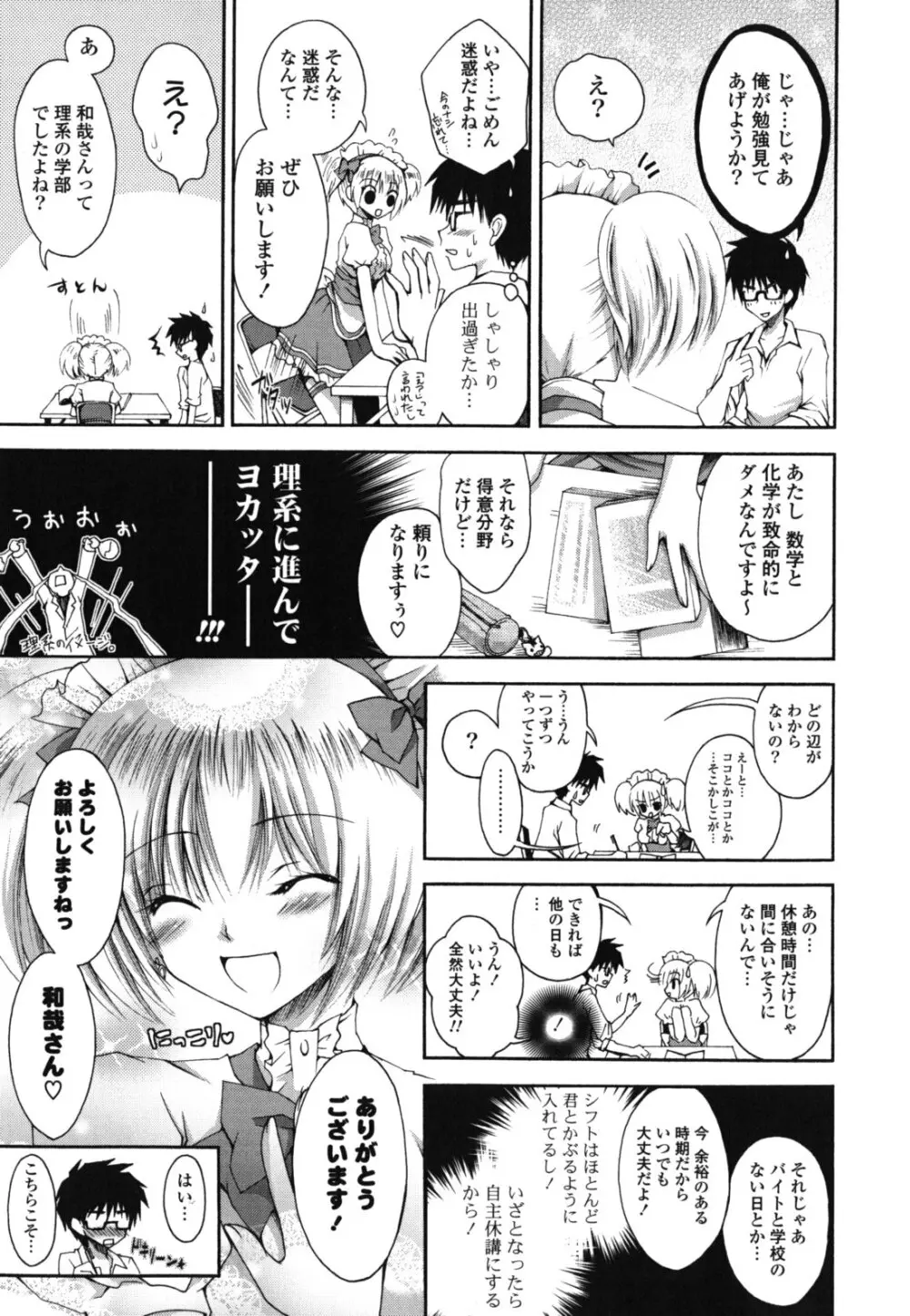 オトメ解禁日 118ページ