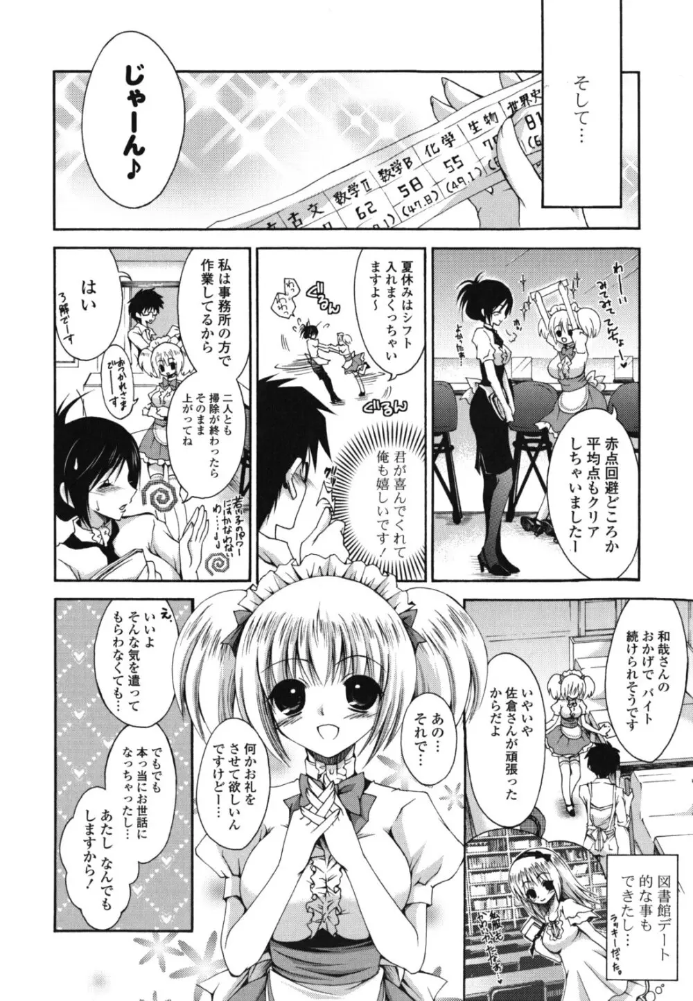 オトメ解禁日 119ページ