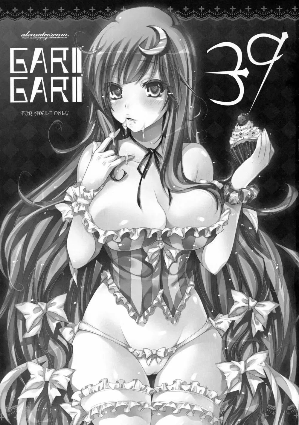 GARIGARI39 2ページ