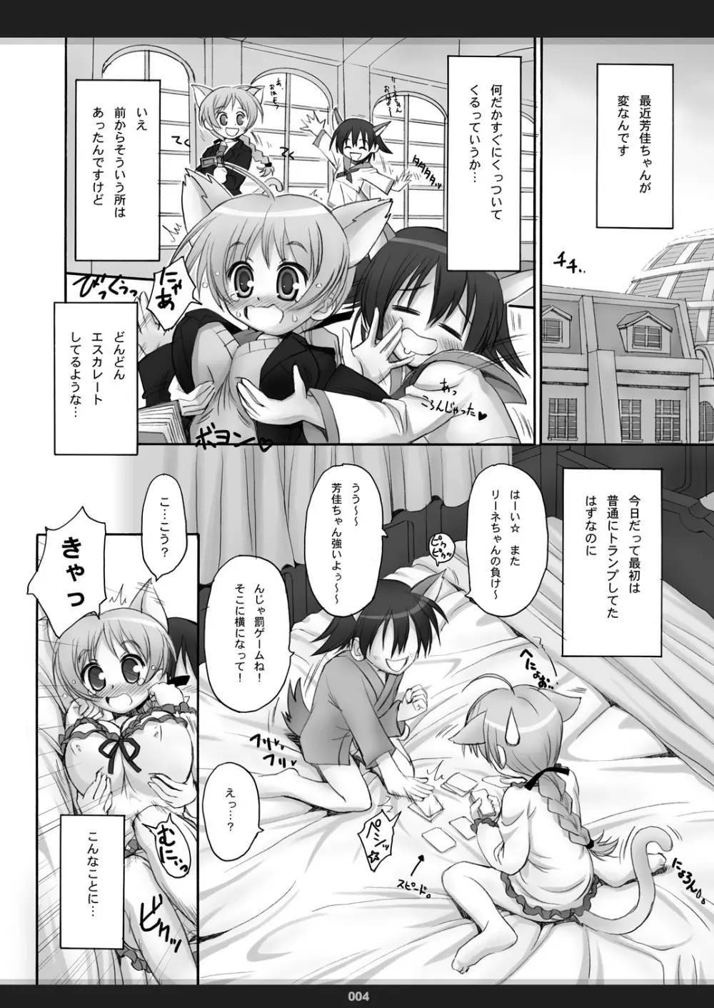 星降る夜におっぱいを、きみと 3ページ