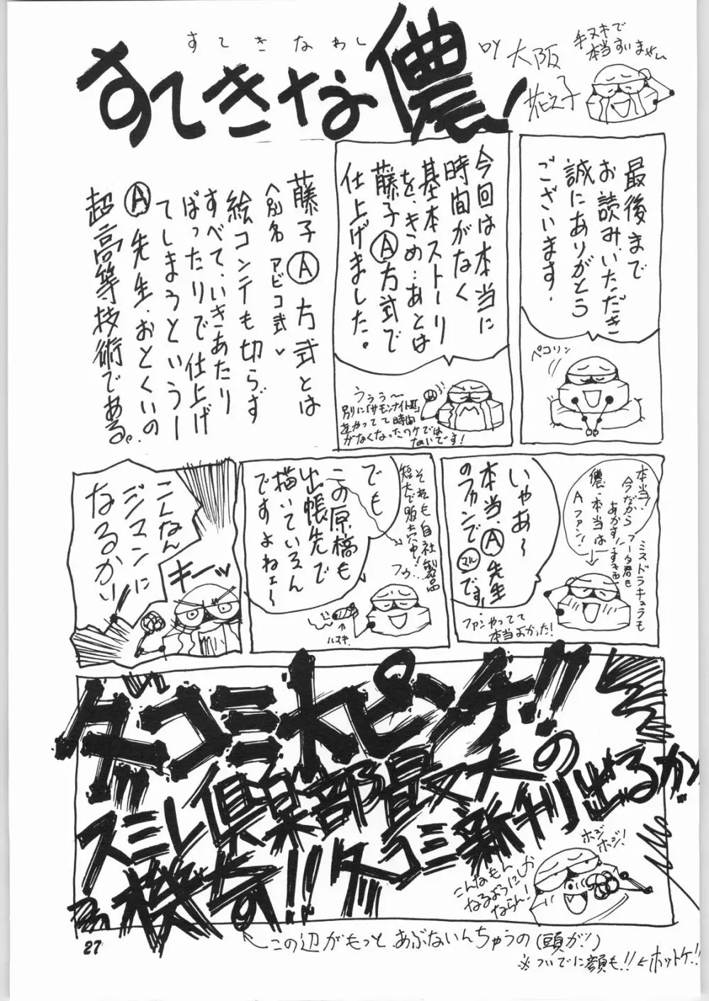 青葉台高校性白書 ナツヘノトビラ 26ページ