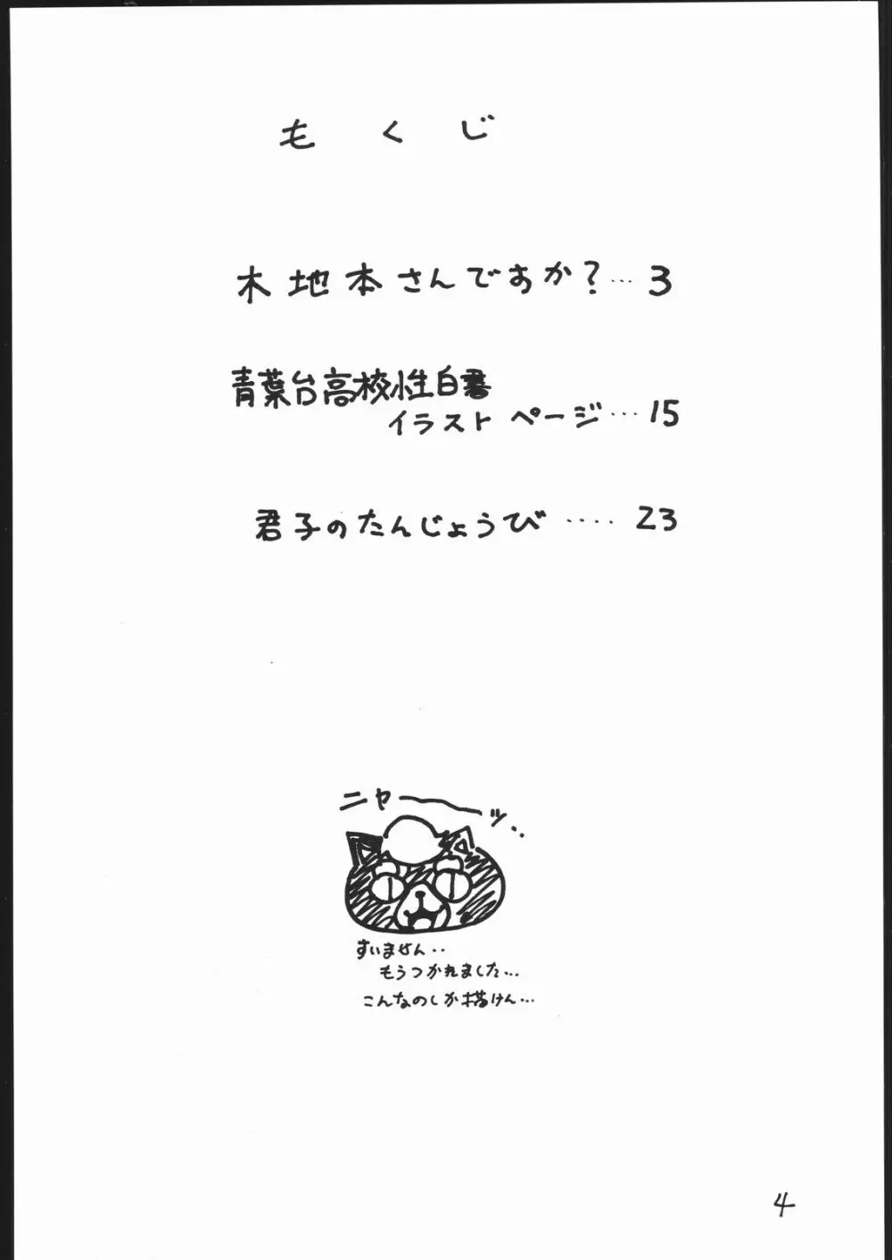 青葉台高校性白書 3ページ