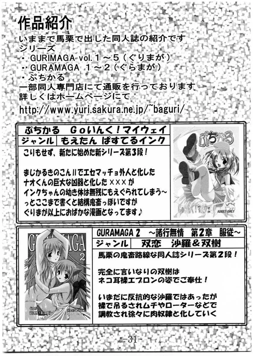 GURIMAGA VOL.5 もるです 30ページ