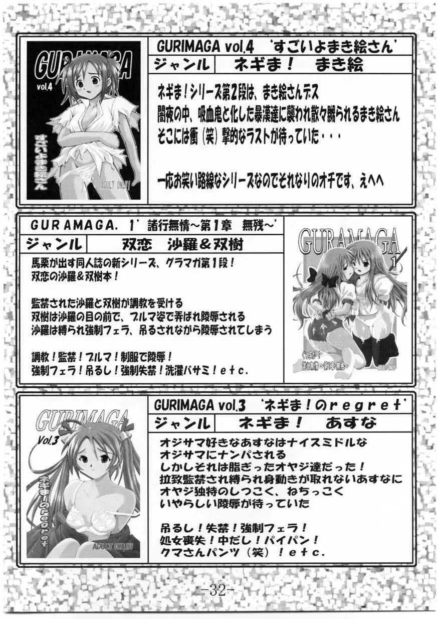 GURIMAGA VOL.5 もるです 31ページ