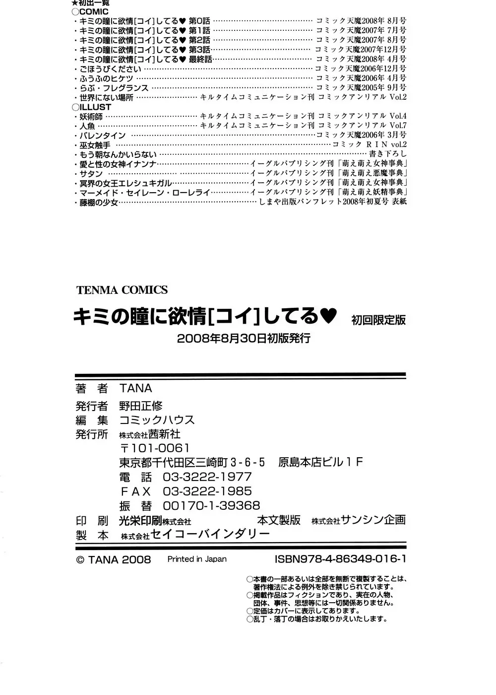 キミの瞳に欲情してる 初回限定版 216ページ