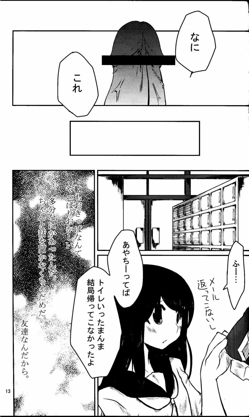 私は,彼女を愛している 12ページ