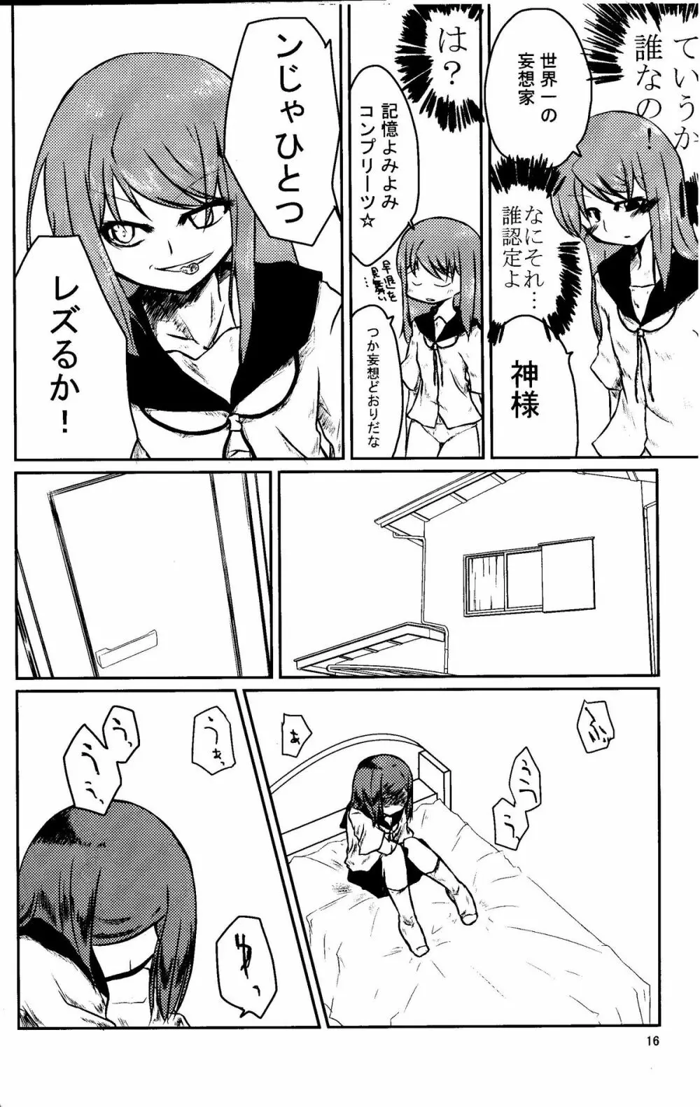 私は,彼女を愛している 15ページ