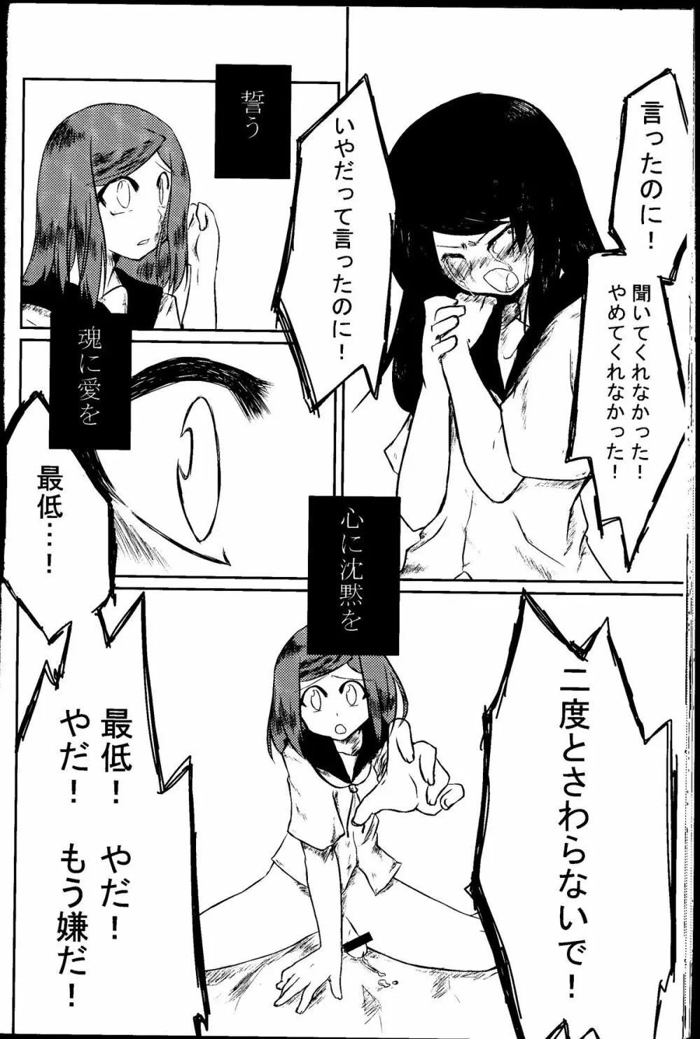 私は,彼女を愛している 31ページ