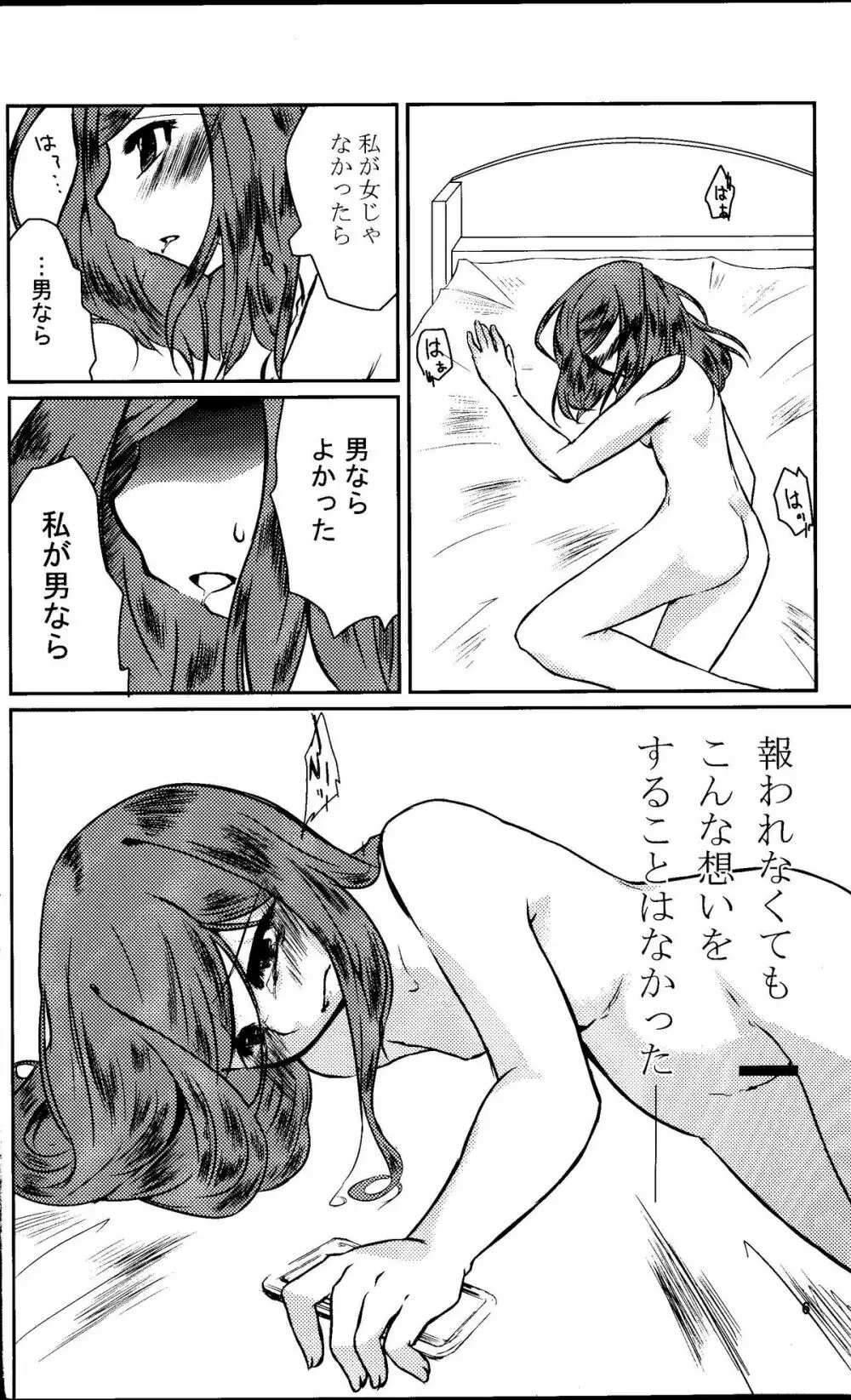 私は,彼女を愛している 5ページ