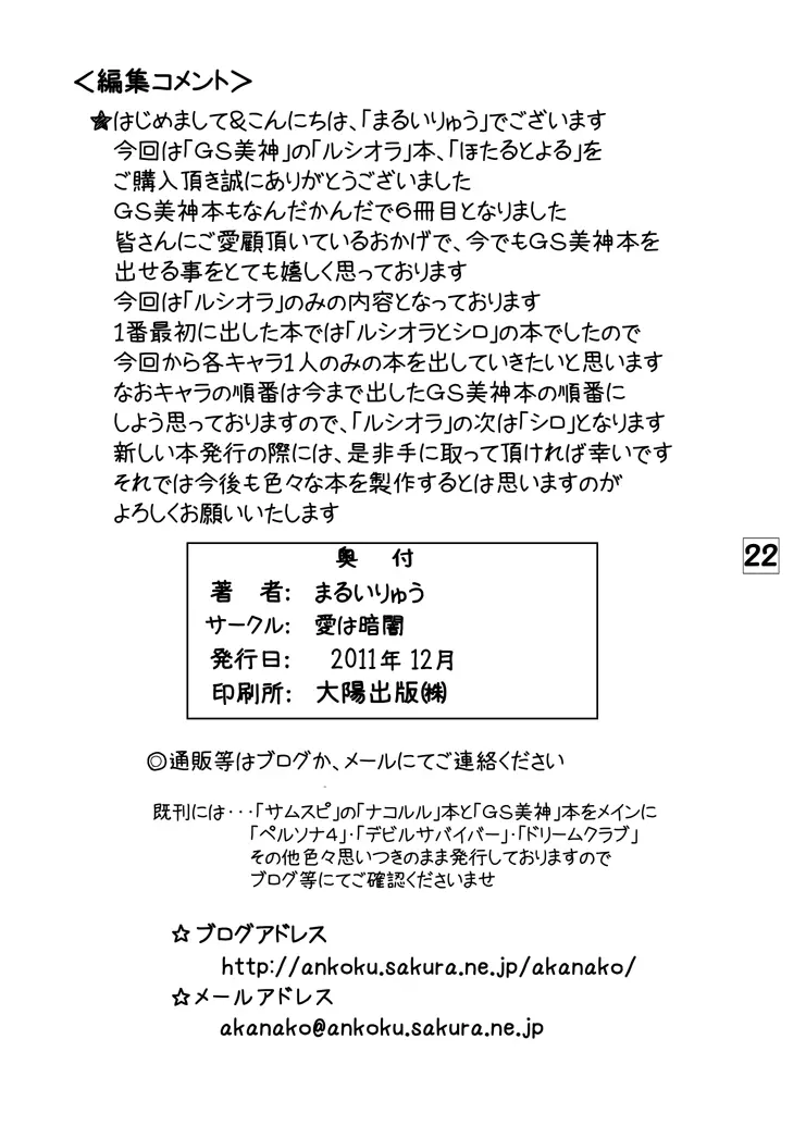 ほたるとよる 21ページ