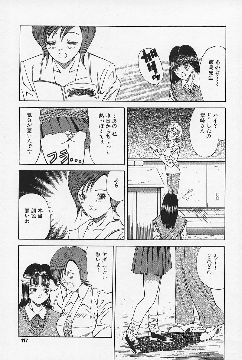 のーぱん小娘モミまくり 116ページ