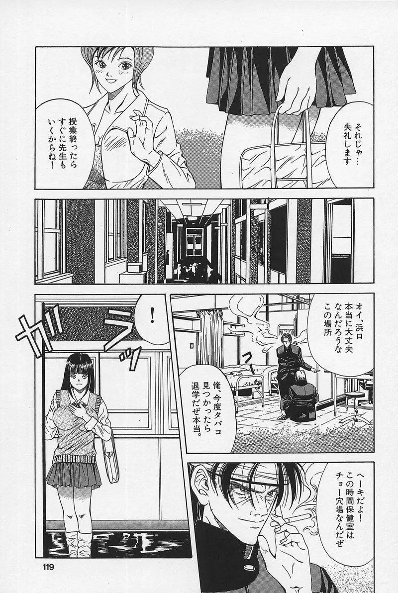 のーぱん小娘モミまくり 118ページ