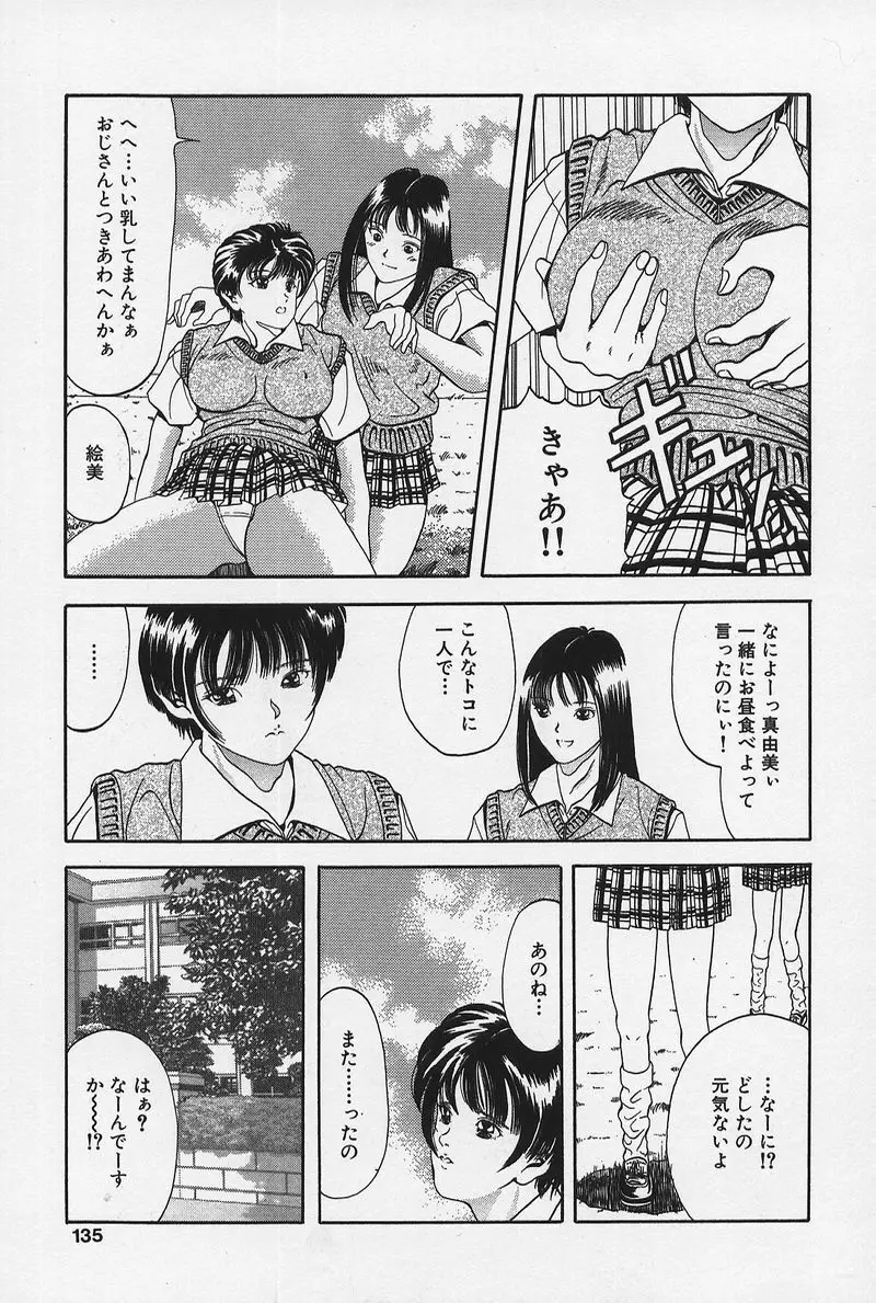 のーぱん小娘モミまくり 134ページ