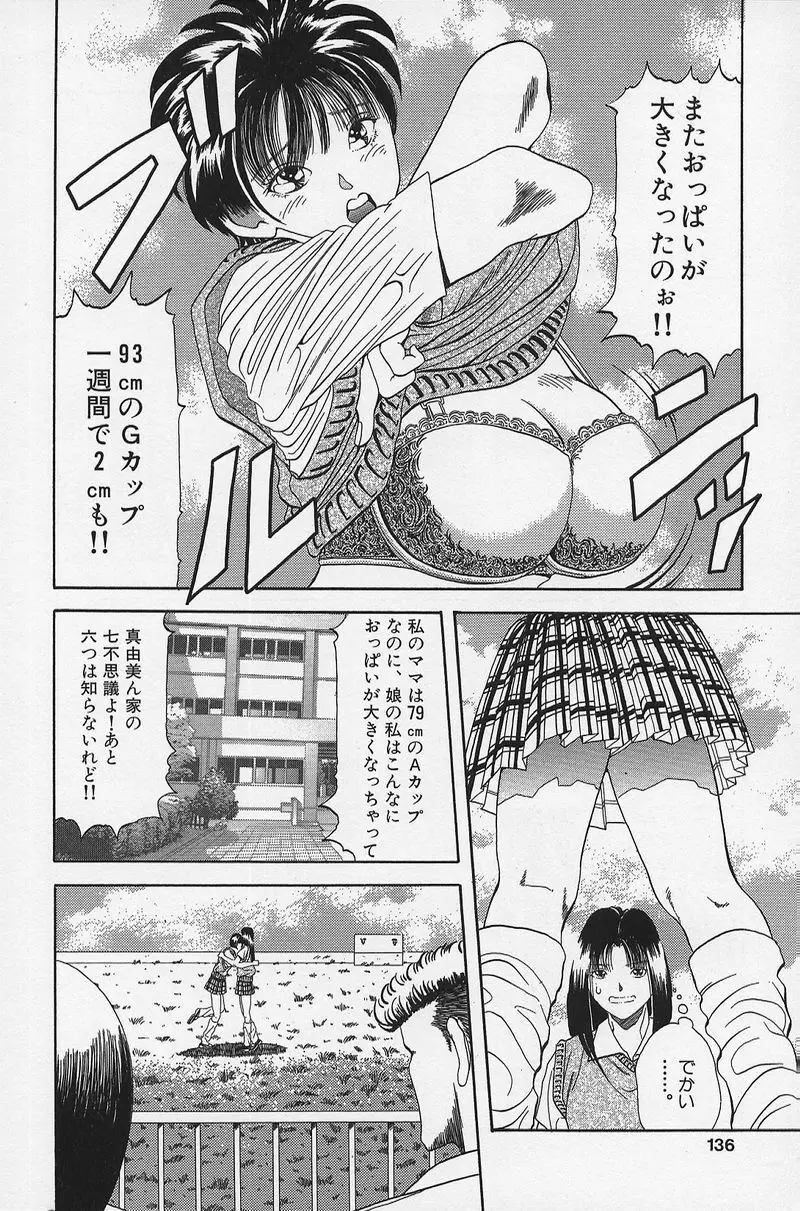 のーぱん小娘モミまくり 135ページ