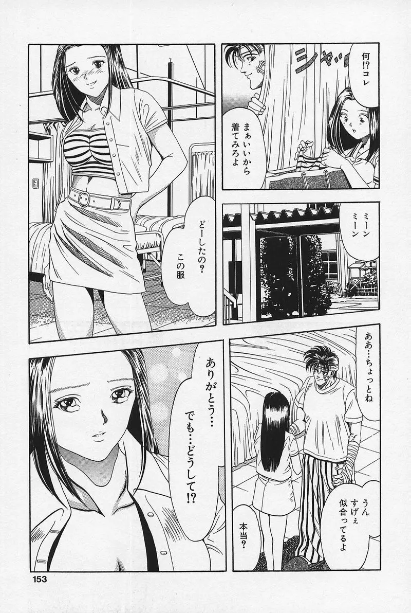 のーぱん小娘モミまくり 152ページ