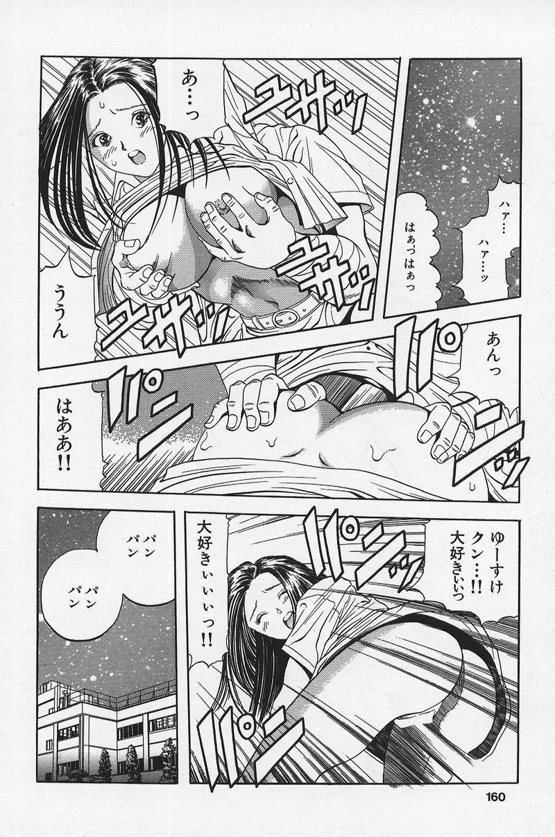 のーぱん小娘モミまくり 159ページ