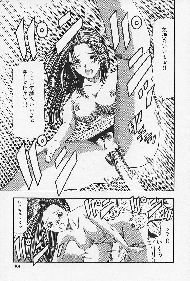 のーぱん小娘モミまくり 160ページ