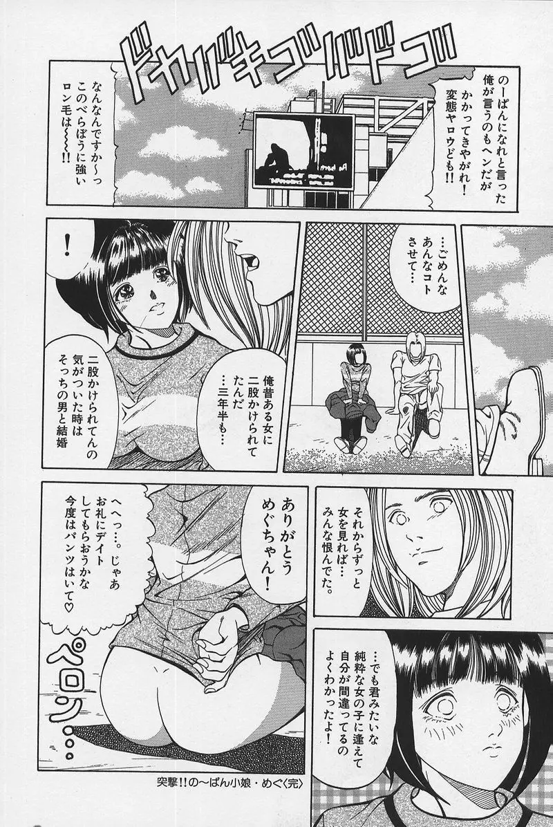 のーぱん小娘モミまくり 41ページ