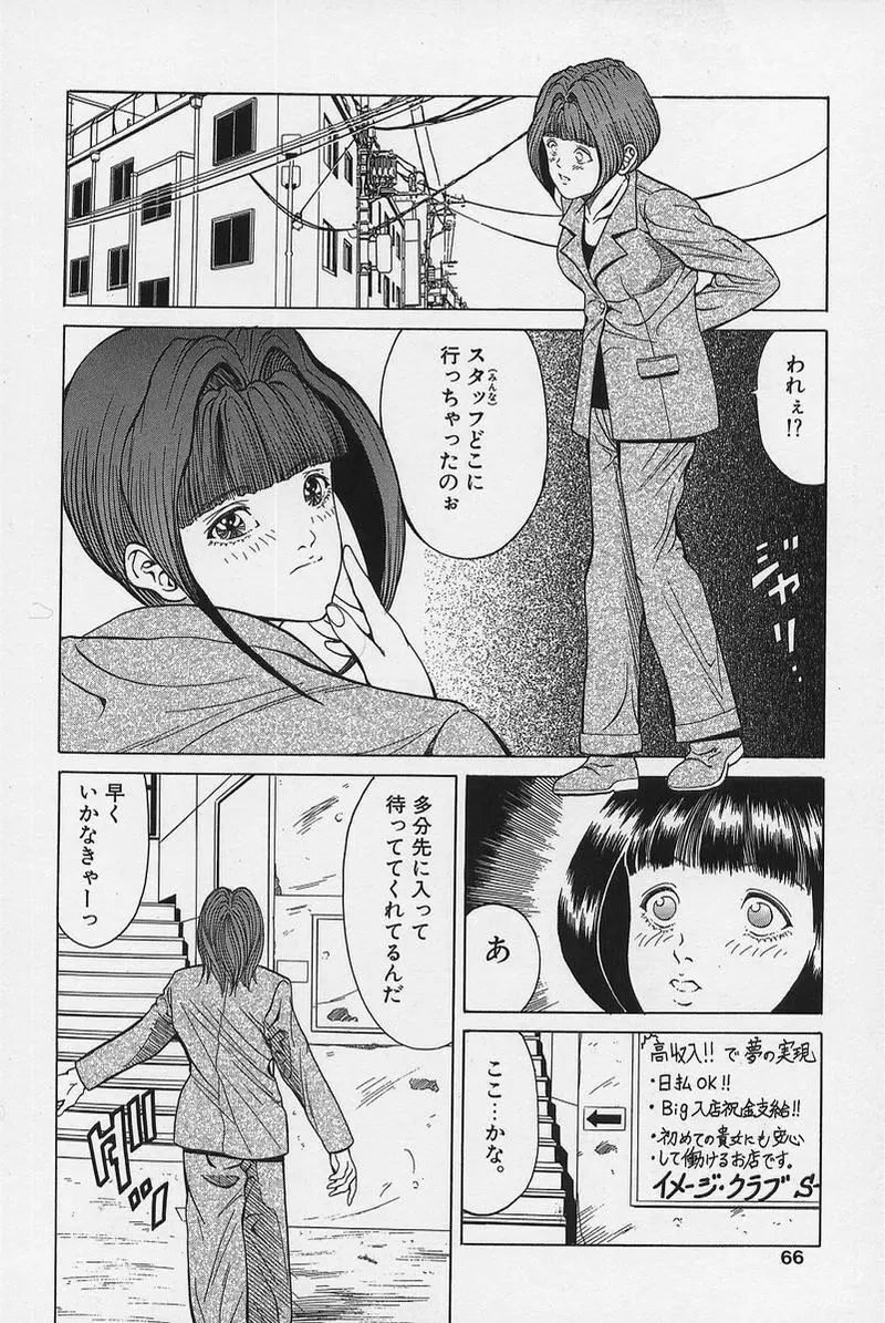 のーぱん小娘モミまくり 65ページ