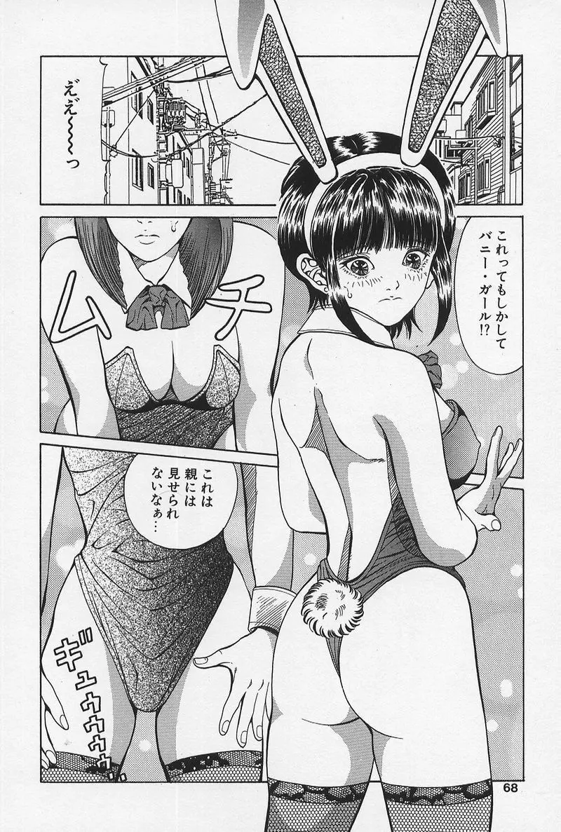 のーぱん小娘モミまくり 67ページ