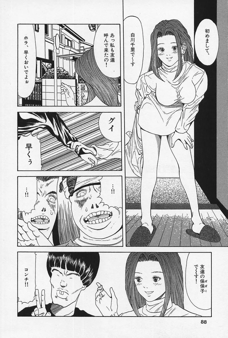 のーぱん小娘モミまくり 87ページ