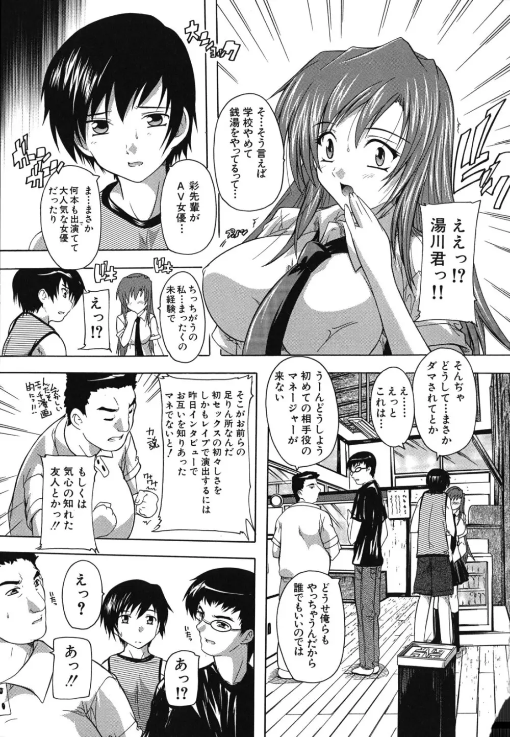 なぜこの銭湯は美少女客ばかりなのか 106ページ