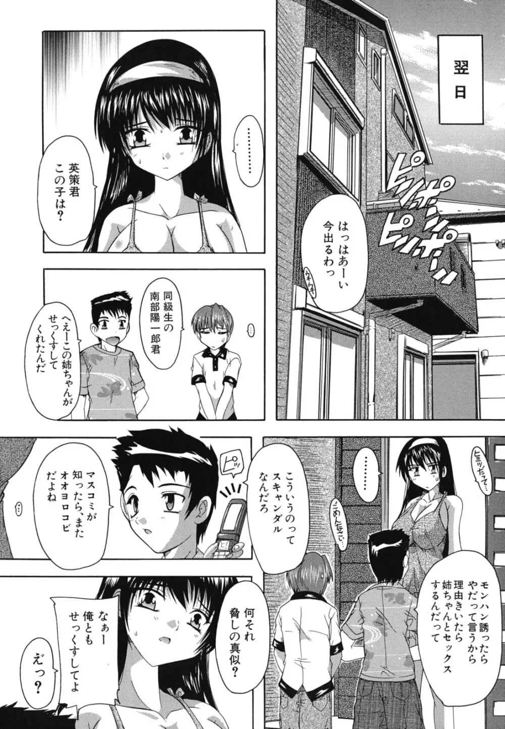 なぜこの銭湯は美少女客ばかりなのか 180ページ