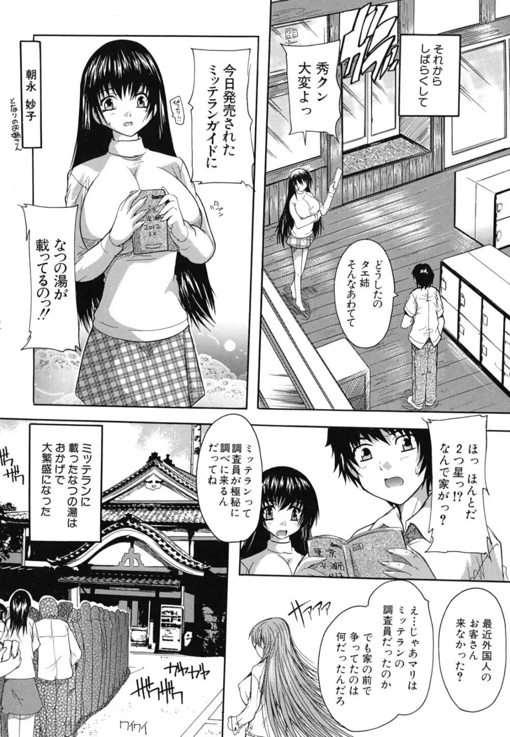 なぜこの銭湯は美少女客ばかりなのか 217ページ