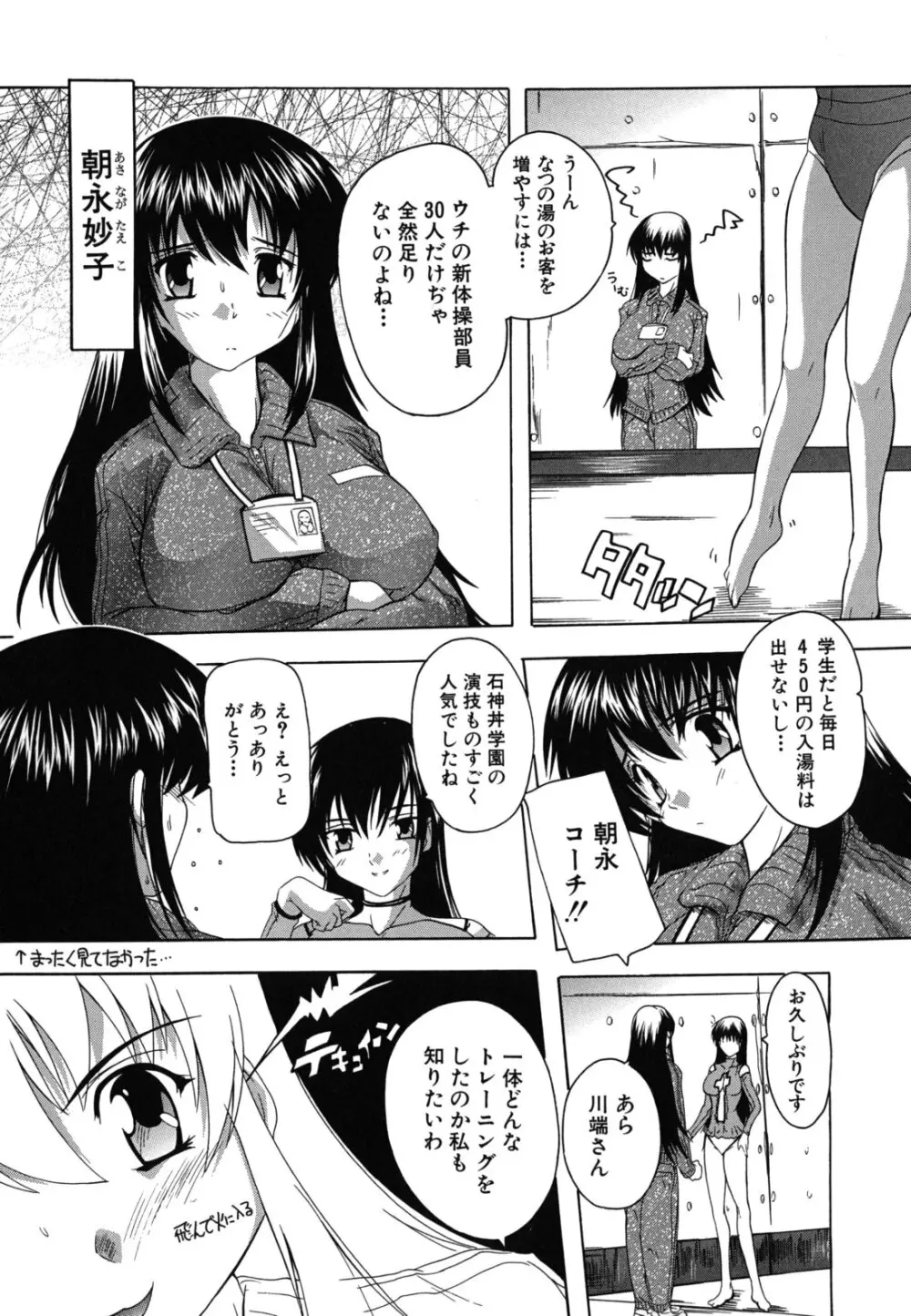 なぜこの銭湯は美少女客ばかりなのか 40ページ